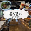 용성길27