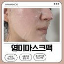 수분진정팩 추천 영미마스크팩｜8데이즈 미라클로 피부 진정 관리 후기