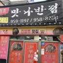 맛나반점 본점 네이버블로그