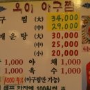 옥이아구찜 - 논산시 중앙로 335 | 옥이아구찜