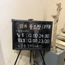 리가 플스방 | 서울 종로 종각 리가플스방 주말 방문 후기 데이트 코스 추천, 이색 데이트