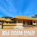 월남이상재선생 전시관 이미지