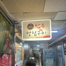 현아네양철구이 이미지