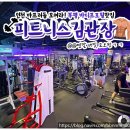 피트니스 김관장 이미지
