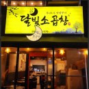 달빛소곱창