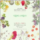 힐링 꽃과 식물 세밀화 이미지