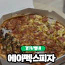 [별내 피자] 남양주 피자 맛집 &#34;에이펙스피자 앤 꽈배기&#34; 트리플피자 솔직후기