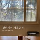 서울숲 방문자센터(2층) 화장실 | 성수 서울숲 카페 추천 센터커피 서울숲점