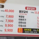 태백 솥뚜껑 물닭갈비 이미지