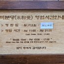 미분당원주점