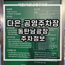 다은공영주차장 이미지