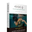 바다의숲 이미지