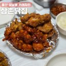 울산 성남동 카레치킨 삼촌닭집, 가성비 치킨 맛집 솔직후기