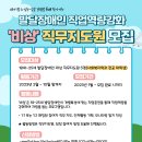 [면목종합사회복지관] 2023년 발달장애인 직업역량강화 프로그램 '비상' 직무지도원 모집 이미지