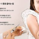 독감 예방접종 전, ‘주사 덜 아프게 맞는 방법’ 이미지