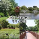 경기도 가볼만한곳 평택 소풍정원 경기도여행지 추천