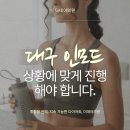 더데이의원 | 대구 인모드, 상황에 맞게 진행해야 합니다.