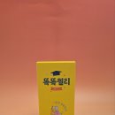 주식회사 아이에너지 | 집중력이 자꾸 흐트러질 때 선택한 건강젤리｜에너지젤리 영양간식 기운찬똑똑젤리 솔직 후기