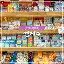 제주공항 근처 소품샵 썸제주에서 기념품 선물 쇼핑하기