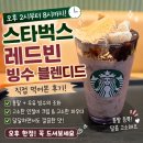 레드빈커피 - 순천시 장선배기2길 13 | 스타벅스 레드빈 빙수 블렌디드 솔직 후기! 메가커피 팥빙 젤라또 파르페와 전격 비교