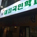 돼지국민학교 이미지