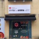 흥부찜닭;공수간;삼겹본능 네이버블로그