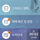 부산<->광주 우등버스, 프리미엄버스 후기 (부산사상, 부산노포동, 광주유스퀘어), 부산광주버스요금...