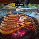 고려숯불 | 대전 삼바리 해산물 숯불구이 방문 후기