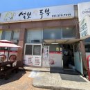 설보손두부