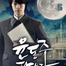 윤동주, 달을 쏘다 이미지