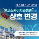 연세스카이치과병원 이미지