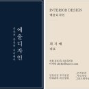 비움은 채움의 시작 展 | 순천인테리어 비움과 채움의 미학으로 완성한 모던 하우스 후기