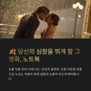 클래식, 영화에 묻다 | 넷플릭스 영화 추천 : 클래식 로맨스의 정수, 노트북 감상평