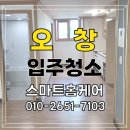 부영7단지아파트경로당 | 오창 부영아파트(7단지) 입주청소 진행후기