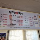 설악회국수 이미지