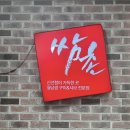 (주)동의보감농수산 이미지
