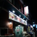 멕시칸치킨성포점