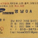 영남OA 이미지