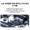 화이트21세탁 | 삼성 AI 세탁기 건조기 21+21kg, 대용량 세탁건조기 고민 끝낸 WF21DG6650BW2T 후기