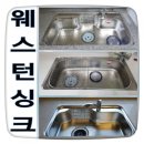 목동금호어울림(아) 경로당 | 서울 양천구 목동 금호어울림 싱크볼교체 입수전 배수구 교체 후기