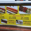한방 수제 닭꼬치 이미지