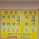 [수원 행궁동 맛집] 대왕칼국수 가성비 노포 주차 솔직후기!