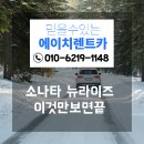 (주)에이치렌터카 네이버블로그