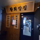 압구정로데오역] 가성비 좋은 신사동 숙성횟집_ 황회장집