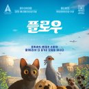 플로우 | 장편 애니메이션 영화 플로우 관람 후기 (Animation “Flow” REVIEW)