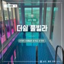 더쉼풀빌라 | 경기 가평 여행지 :: 가평 더쉼풀빌라 6개월 아기와 다녀온 후기