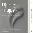 뷰티라운지의원[강서마곡점] 이미지