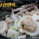 부산면옥 이미지