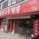 금란교동짬뽕 이미지
