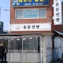 용문찐빵 이미지